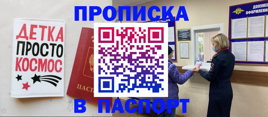 прописка законно в Липецкая области
