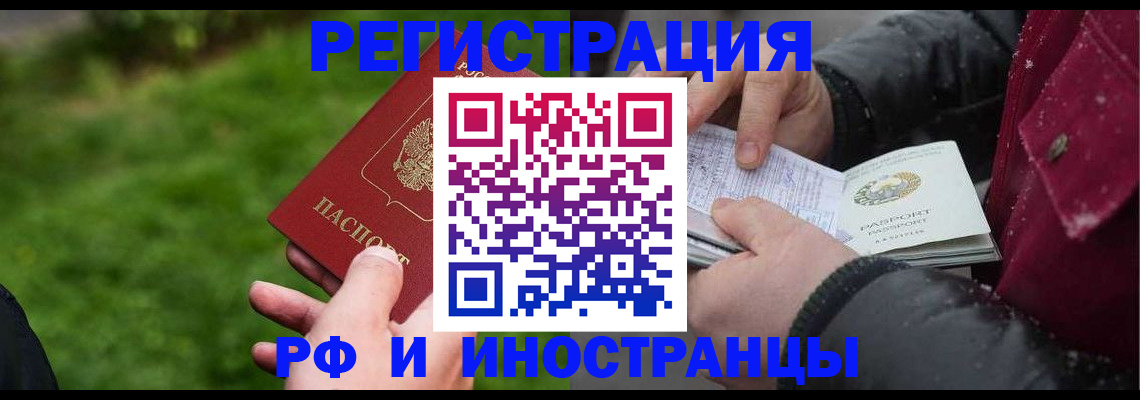 купить прописку в Липецкая области